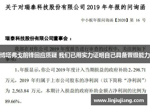 博塔弗戈前锋回应质疑 我们已用实力证明自己具备晋级能力