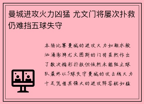 曼城进攻火力凶猛 尤文门将屡次扑救仍难挡五球失守