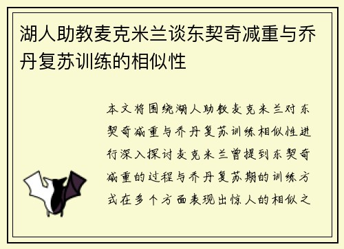 湖人助教麦克米兰谈东契奇减重与乔丹复苏训练的相似性