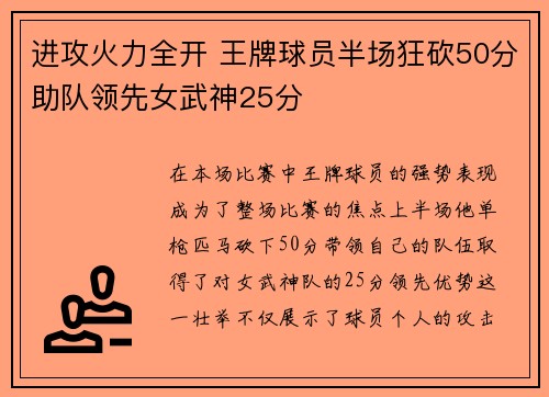 进攻火力全开 王牌球员半场狂砍50分助队领先女武神25分