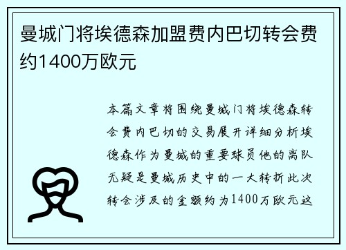 曼城门将埃德森加盟费内巴切转会费约1400万欧元