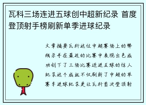 瓦科三场连进五球创中超新纪录 首度登顶射手榜刷新单季进球纪录
