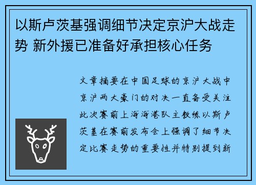 以斯卢茨基强调细节决定京沪大战走势 新外援已准备好承担核心任务