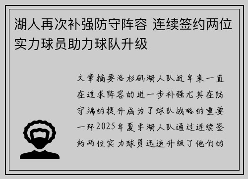 湖人再次补强防守阵容 连续签约两位实力球员助力球队升级