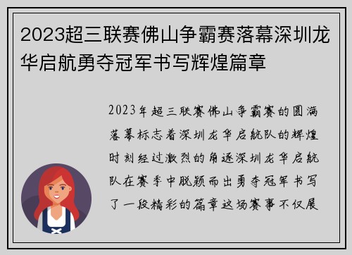 2023超三联赛佛山争霸赛落幕深圳龙华启航勇夺冠军书写辉煌篇章