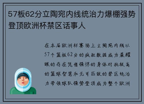 57板62分立陶宛内线统治力爆棚强势登顶欧洲杯禁区话事人