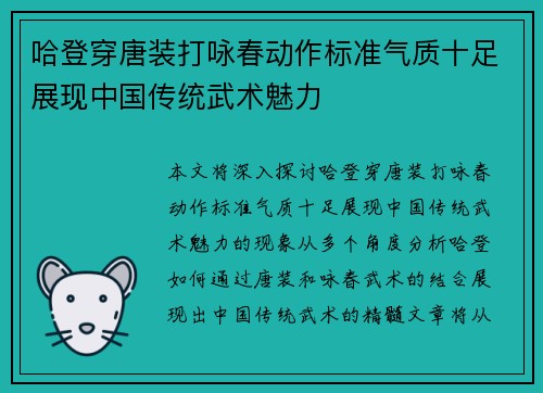 哈登穿唐装打咏春动作标准气质十足展现中国传统武术魅力